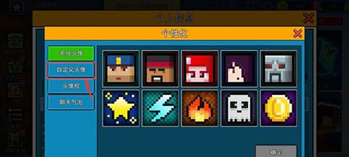 像素射击魅族版怎么导入头像3