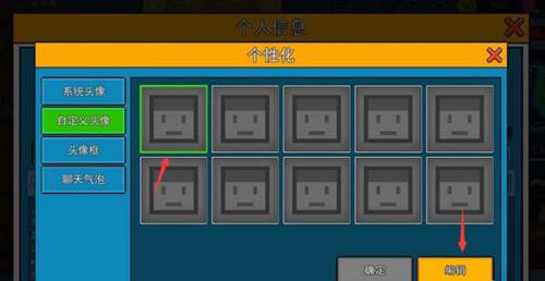 像素射击魅族版怎么导入头像6