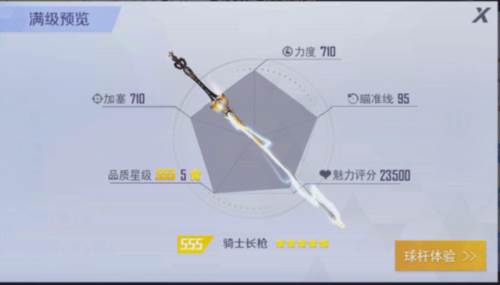 台球王者测试版怎么获得球杆5