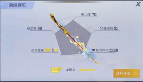 台球王者测试版怎么获得球杆8