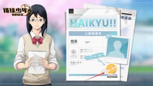 排球少年新的征程中国版6