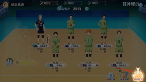 排球少年新的征程中国版10