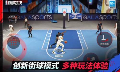 美职篮巅峰对决官方版游戏截图3