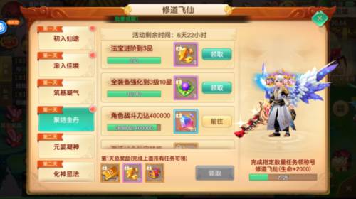 六界飞仙0.1折11