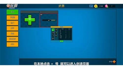 像素射击做枪教程1