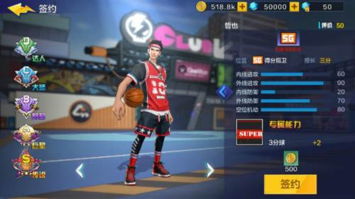 热血街篮五大位置2