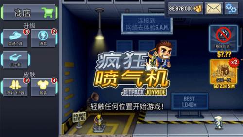 疯狂喷气机图片4