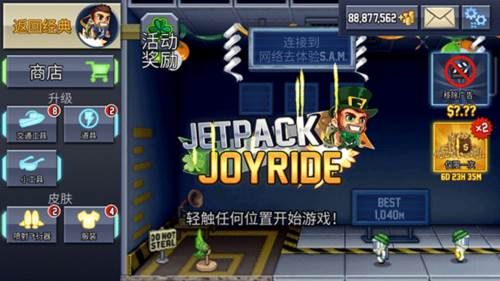 疯狂喷气机图片13