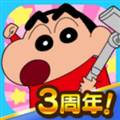 蜡笔小新之小帮手大作战国际版2025最新版 Crayon Shinchan