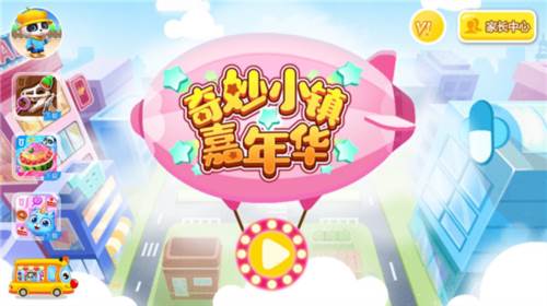 奇妙小镇嘉年华最新版新手攻略1