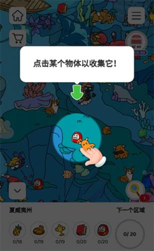 寻找隐藏物品怎么玩3