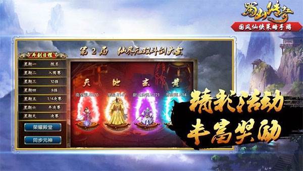 蜀山传奇通用服8