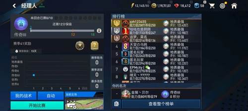 FC足球世界先锋体验服6