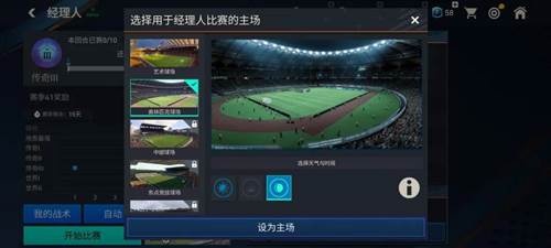 FC足球世界先锋体验服10