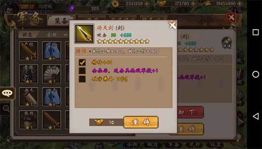 战棋三国华为版装备系统攻略4