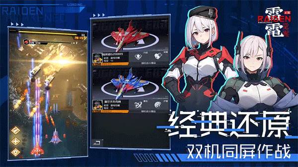 雷电觉醒九游渠道服游戏特色