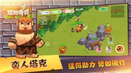 原始奇兵图片3