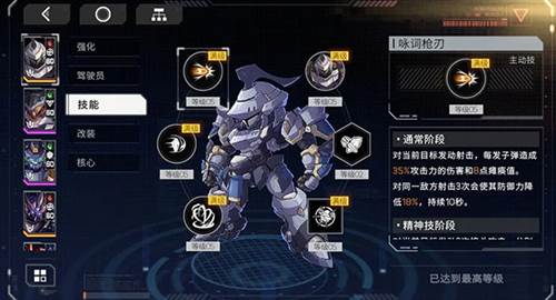 硬核机甲启示手游机甲系统攻略3