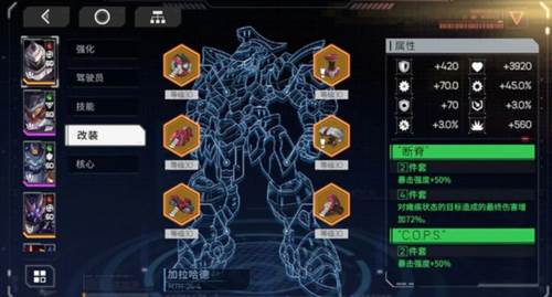 硬核机甲启示手游机甲系统攻略4