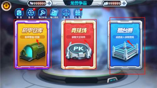 龙兽争霸游戏攻略3