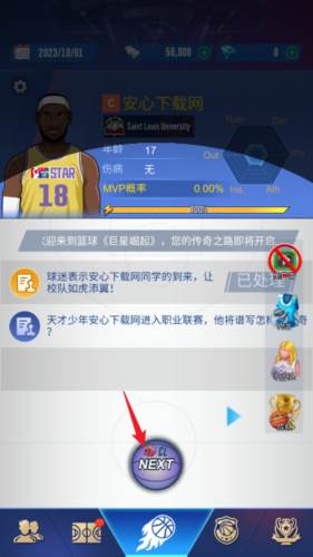 明星崛起篮球图片8