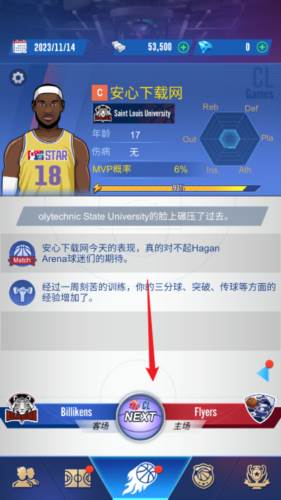 明星崛起篮球图片11