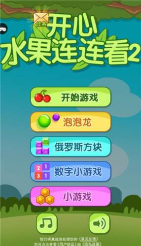 开心水果连连看2截图3