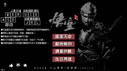 黑神话悟空怀旧像素版2