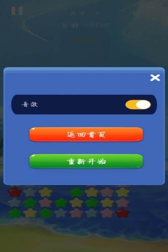 天天消除小星星游戏截图2