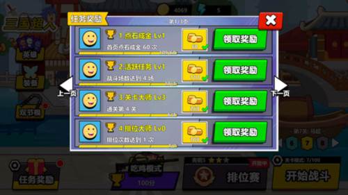 三国超人破解版5