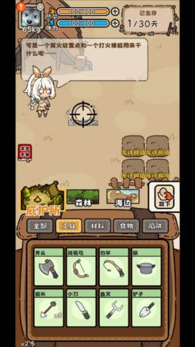 荒野求生模拟器图片3