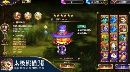 太极熊猫3百度版宠物攻略