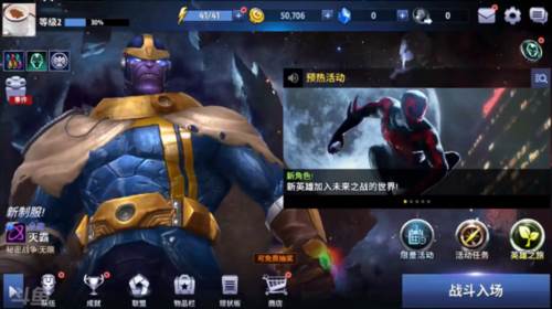 漫威未来之战腾讯版3