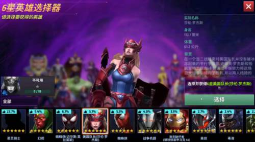 漫威未来之战腾讯版4