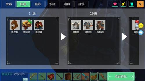 创造与魔法武器装备攻略1