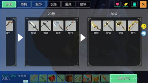 创造与魔法武器装备攻略4