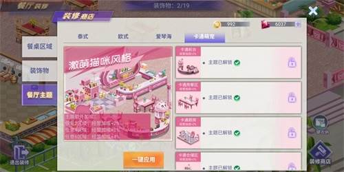 中餐厅无限破解版11