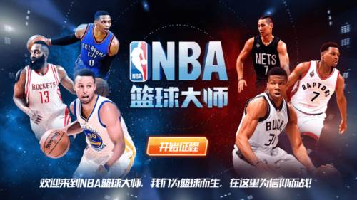 NBA篮球大师华为版图片1