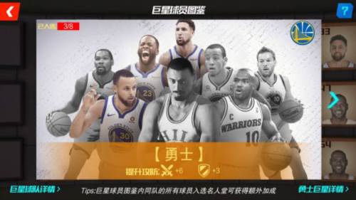 nba篮球大师国际版图片11
