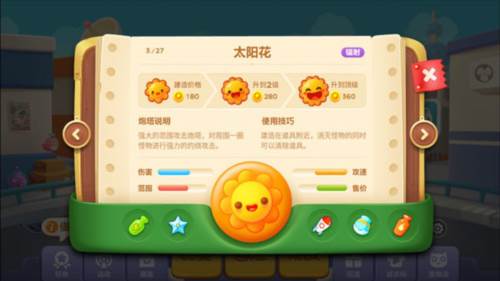 保卫萝卜3小米版道具介绍