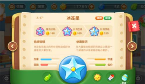 保卫萝卜3小米版道具介绍3