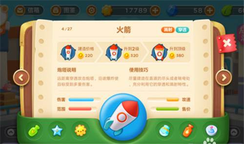 保卫萝卜3小米版道具介绍5