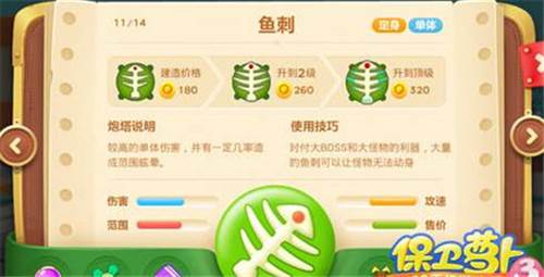 保卫萝卜3小米版道具介绍7