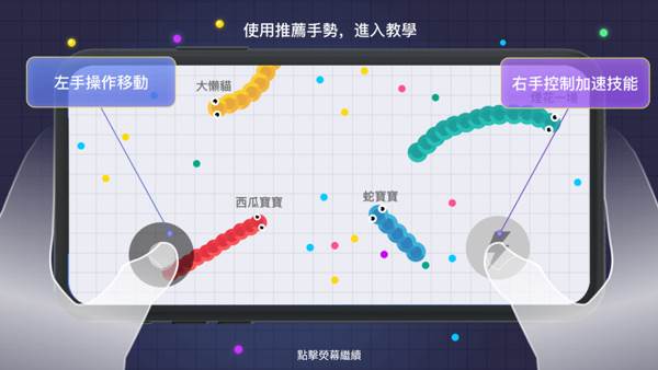 贪吃蛇大作战腾讯版本1