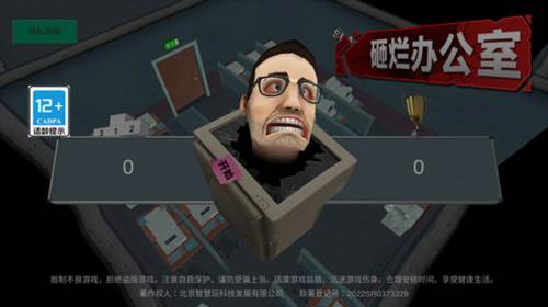 砸烂办公室图片2