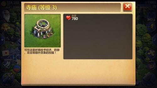 战争与文明微信版本寺庙祝福玩法1