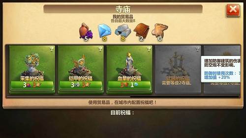 战争与文明微信版本寺庙祝福玩法5