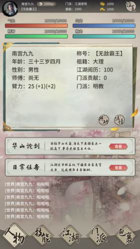 混江湖新手攻略1