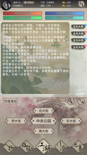 混江湖新手攻略3
