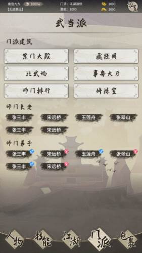 混江湖新手攻略4